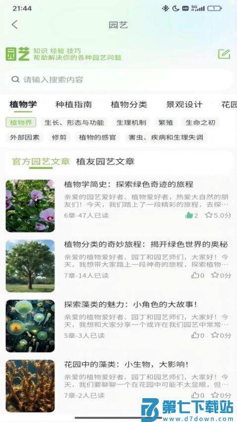 踏遍景观植物词典免费版v1.0.9 1