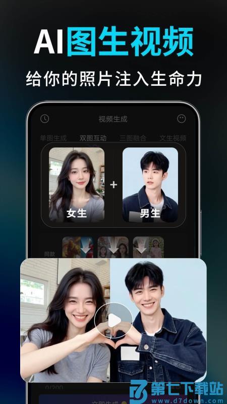 Deep视频生成AI免费版v1.0.9 4
