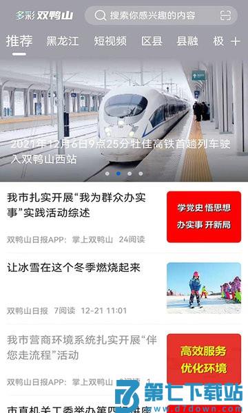 多彩双鸭山最新版v4.5.8 2