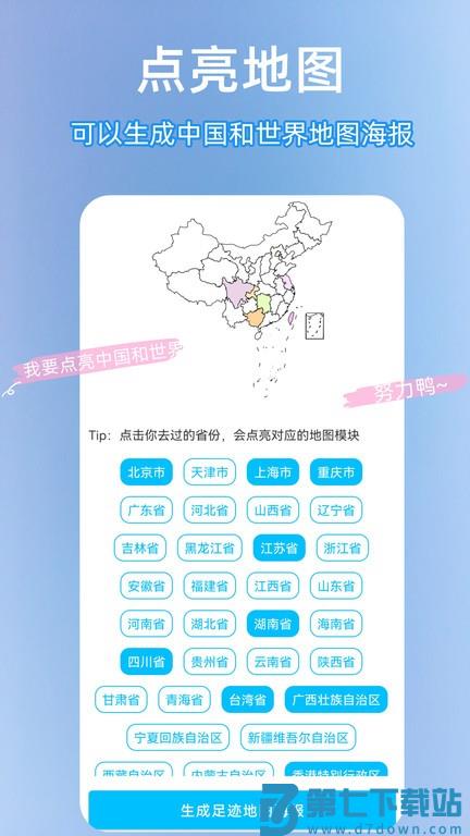 足迹时光机app v2.1.0 安卓版 1