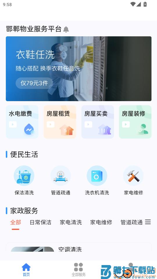 邯郸物业官方版app