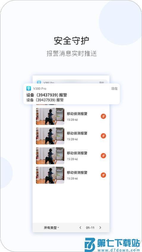 qrresult摄像头V380v6.4.51 4