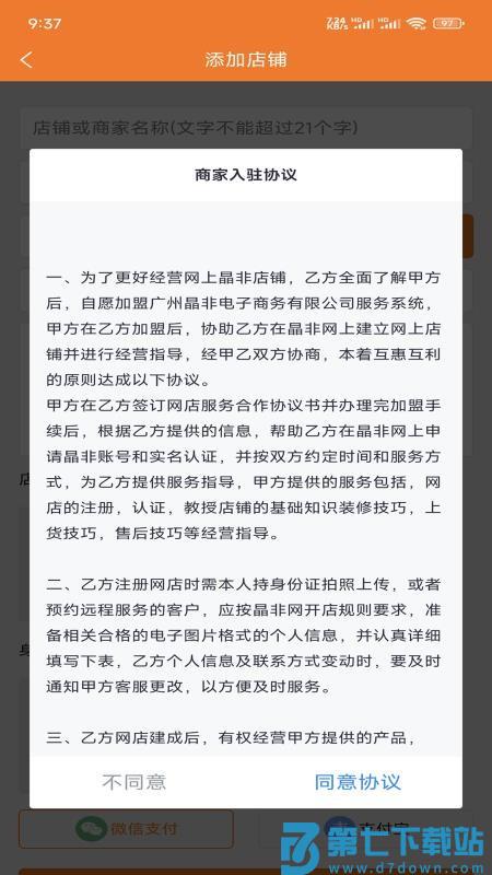 晶非商城官网版v1.4.87 1