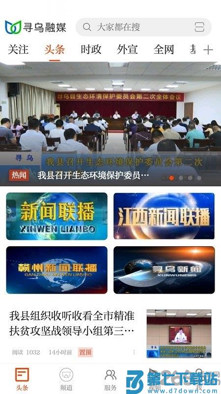 寻乌融媒app安卓版 v5.1.3 最新版 0