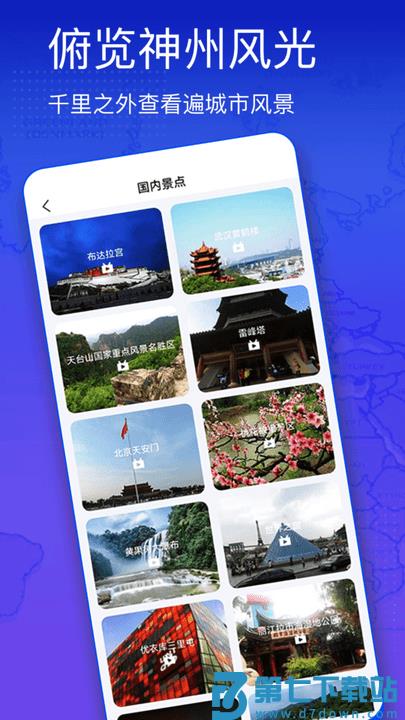 奥维3d高清街景地图软件(奥维互动地图) v1021 1