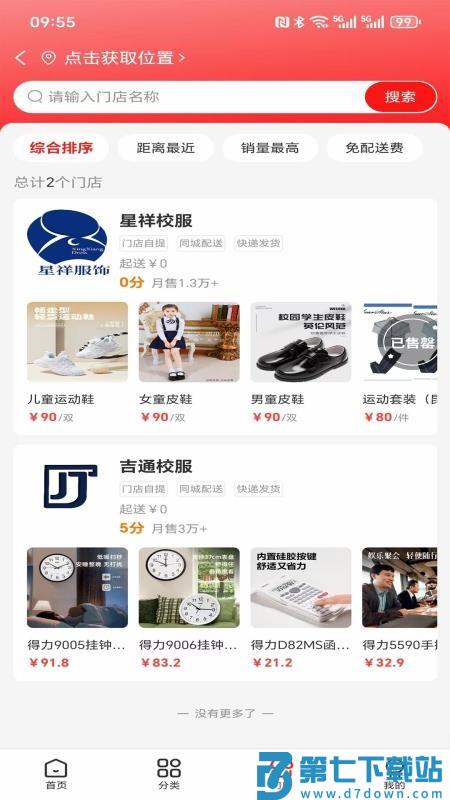 吉通官网版v1.0.4 1