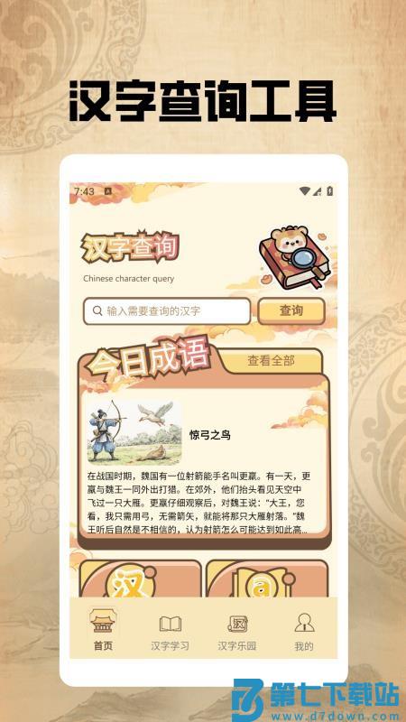 汉字闯关王pro免费版