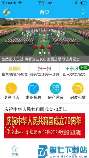 田东生活网手机客户端APP