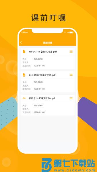 三一外语家长端最新版v3.0.0 1