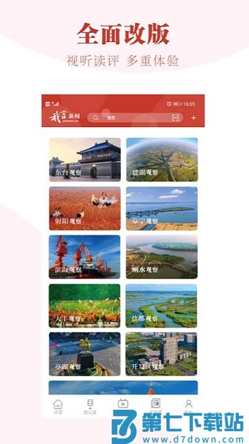 我言新闻最新版 v3.2.2 安卓版 1