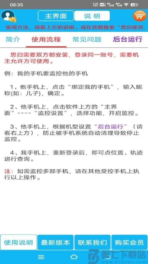 思归app手机版v2.3.8 4