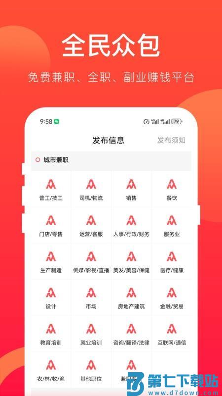 全民众包最新版v1.6.7 2