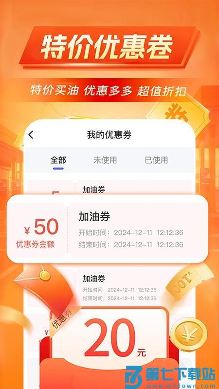 加油优惠出行最新版v1.0.2 4