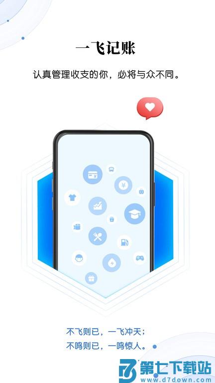 一飞记账app v1.2.5安卓版 0