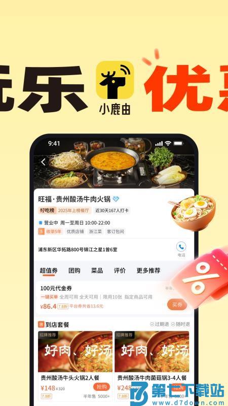 小鹿由官方版v1.0.1 3