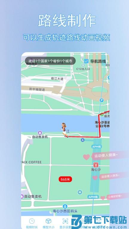 足迹时光机app v2.1.0 安卓版 0