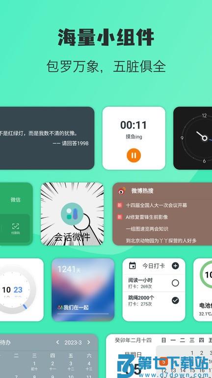 万象小组件app v5.4.5.20250915 安卓最新版本 0