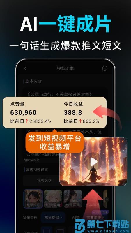 Deep视频生成AI免费版v1.0.9 3