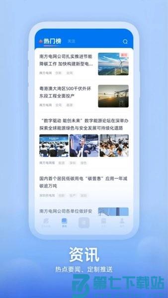 知行南网平台v2.0.1 3
