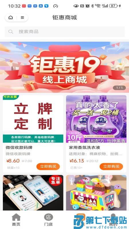 钜惠软件v2.1.4 3