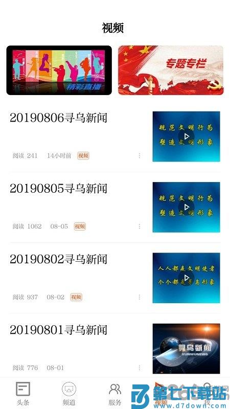 寻乌融媒app安卓版 v5.1.3 最新版 3