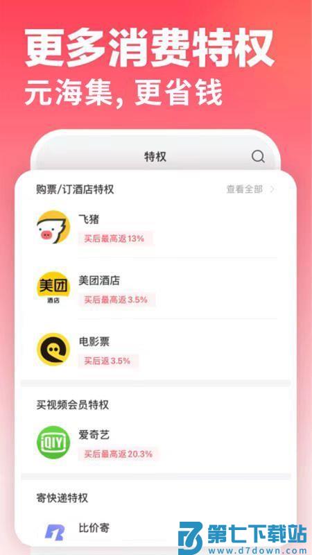 元海集客户端v1.3.3 1