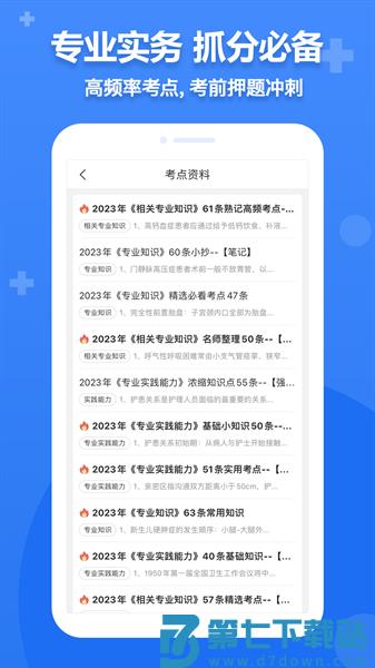 小护帮手v5.1 4
