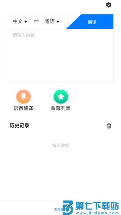 方言翻译助手最新版 v1.5 安卓版 1