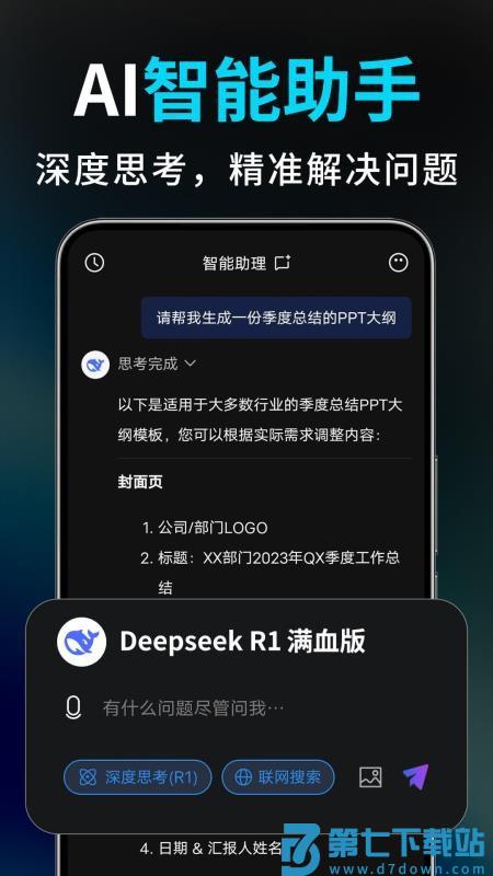Deep视频生成AI免费版v1.0.9 2