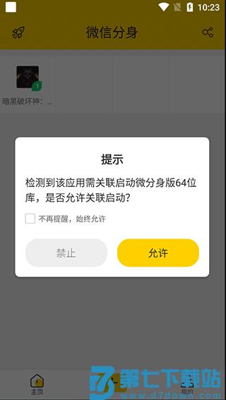 微分身版怎么双开游戏