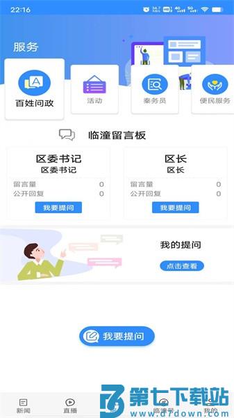 爱临潼APP手机版v1.3.0 3