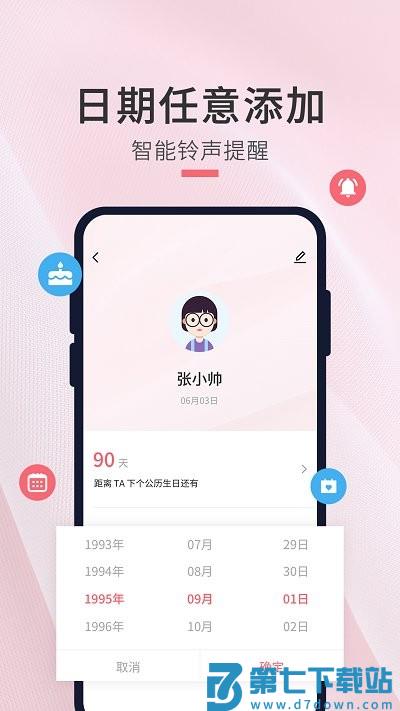 生日倒计时管家app v1.1.8 安卓版 1