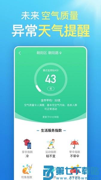 预知天气预报免费v15.0.5 2