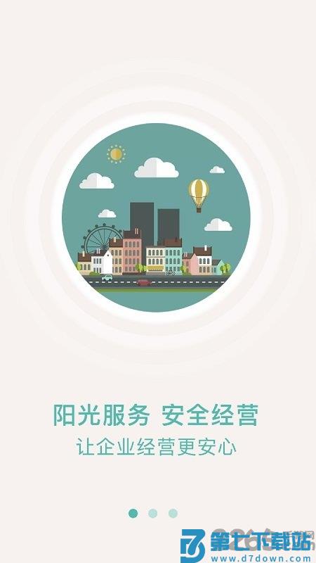 众食安企业端app v3.0.8 安卓版 0