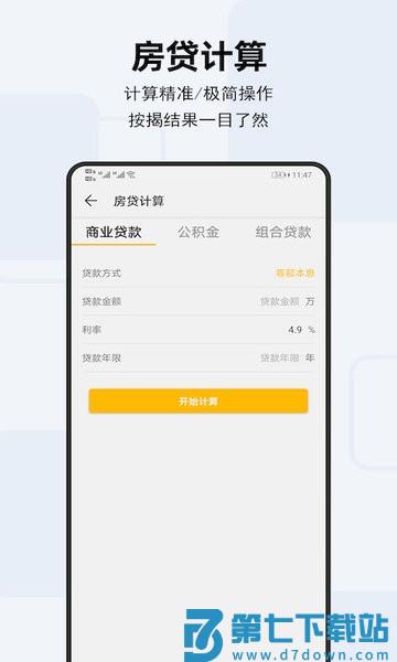天天计算器app手机版 v4.1.1 安卓官方版 0