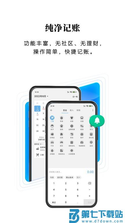 一飞记账app v1.2.5安卓版 4