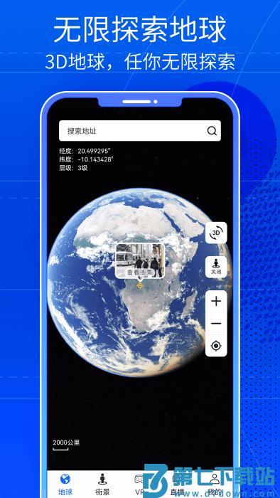 奥维三维街景地图app v100 安卓版 2