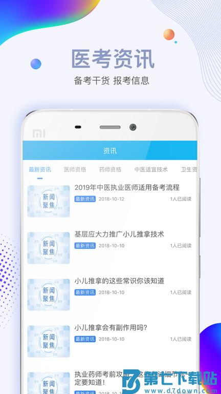 必胜教育官方版 v3.5.2 安卓最新版 3