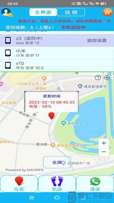 思归app手机版v2.3.8 2