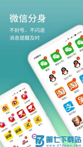 微分身版app v12.8.4.0 安卓版 3