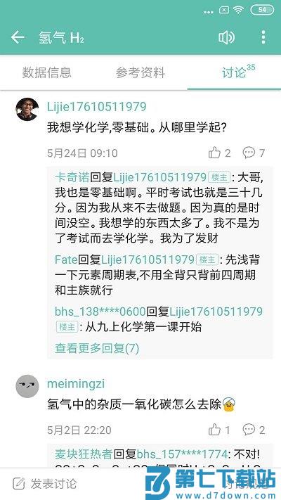 化学方程式官方版 v1.1.1.37 安卓中文版 2