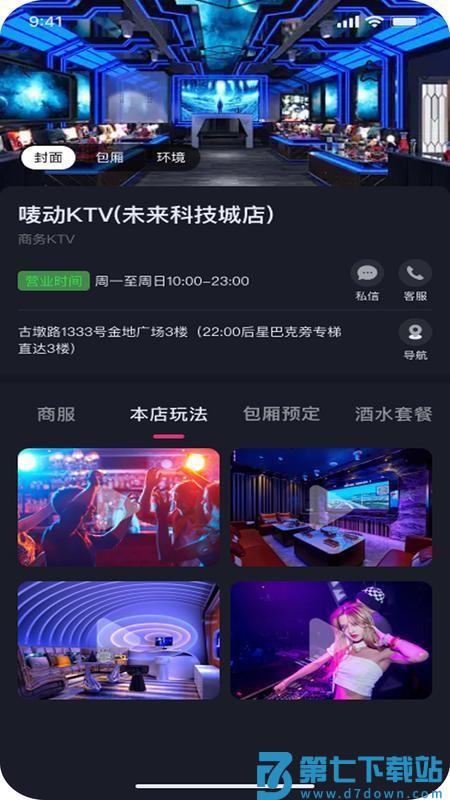 炫音客户端v1.0.27 4