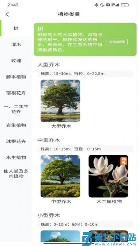 踏遍景观植物词典免费版v1.0.9 3