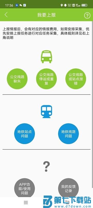 百度地图公交侠APP v21.6.30 1