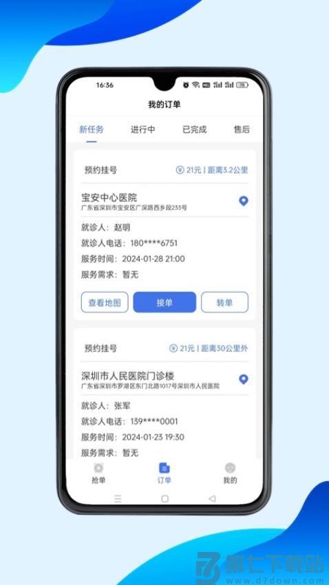116健康陪诊师端最新版v1.2.51 4