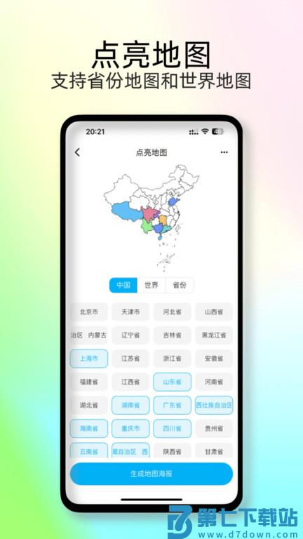 足迹地图app(改名足迹时光机) v2.1.0 安卓版 3