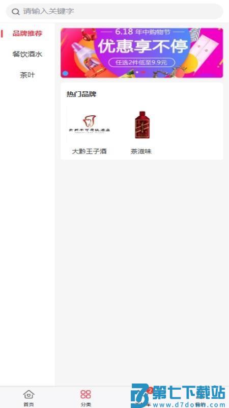 万创民品最新版v2.1.3 3