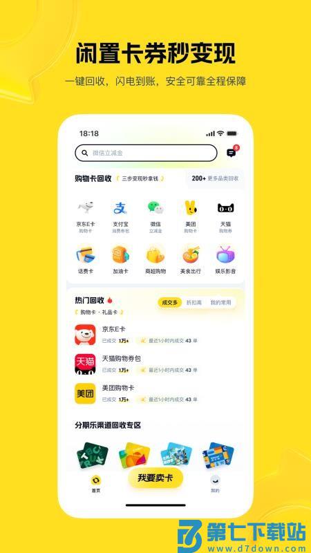 购物卡回收官网版v1.0.2 5