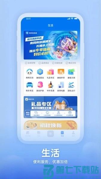 知行南网平台