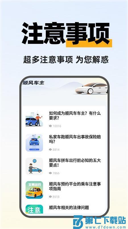 快拼顺风车主软件v1.0.2 4